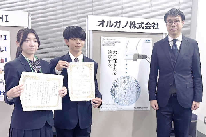 高校生および高等専門学校生の挑戦を支える「水のオルガノ賞」